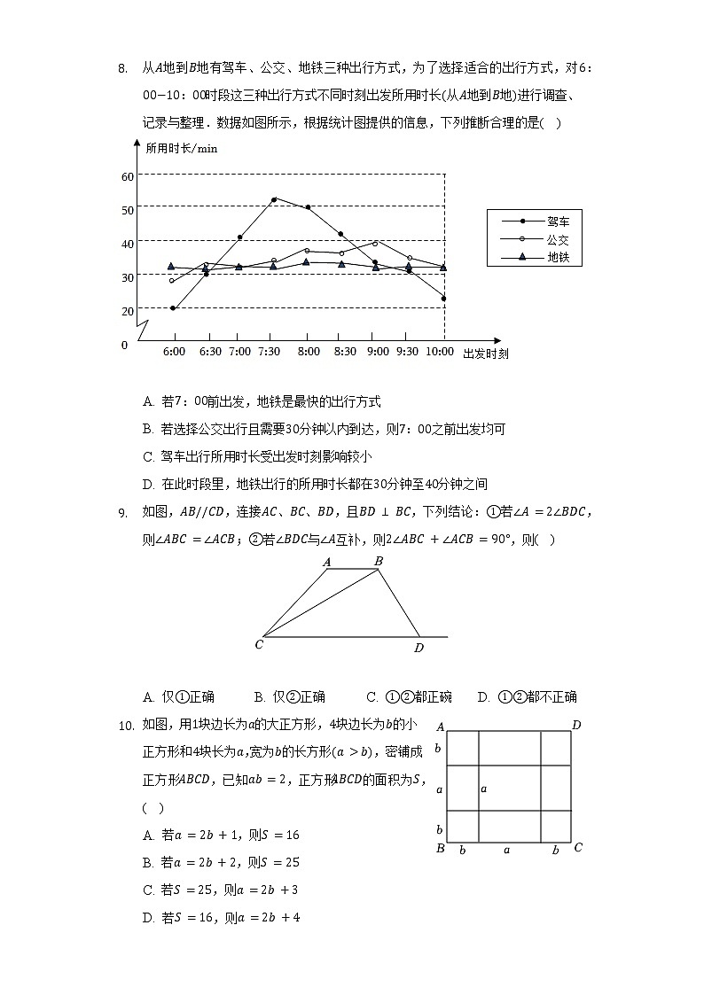 2021-2022学年浙江省杭州市拱墅区七年级(下)期末数学试卷(Word解析版)02