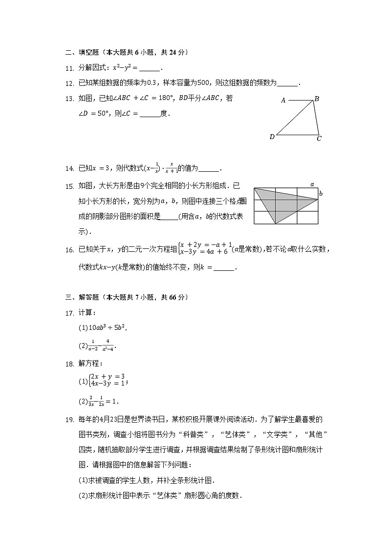 2021-2022学年浙江省杭州市拱墅区七年级(下)期末数学试卷(Word解析版)03