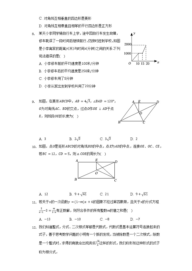 2021-2022学年重庆市江津区八年级(下)期末数学试卷(B卷)(Word解析版)第2页