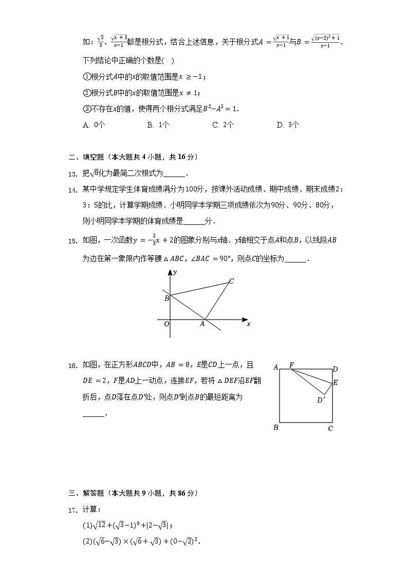 2021-2022学年重庆市江津区八年级(下)期末数学试卷(B卷)(Word解析版)第3页