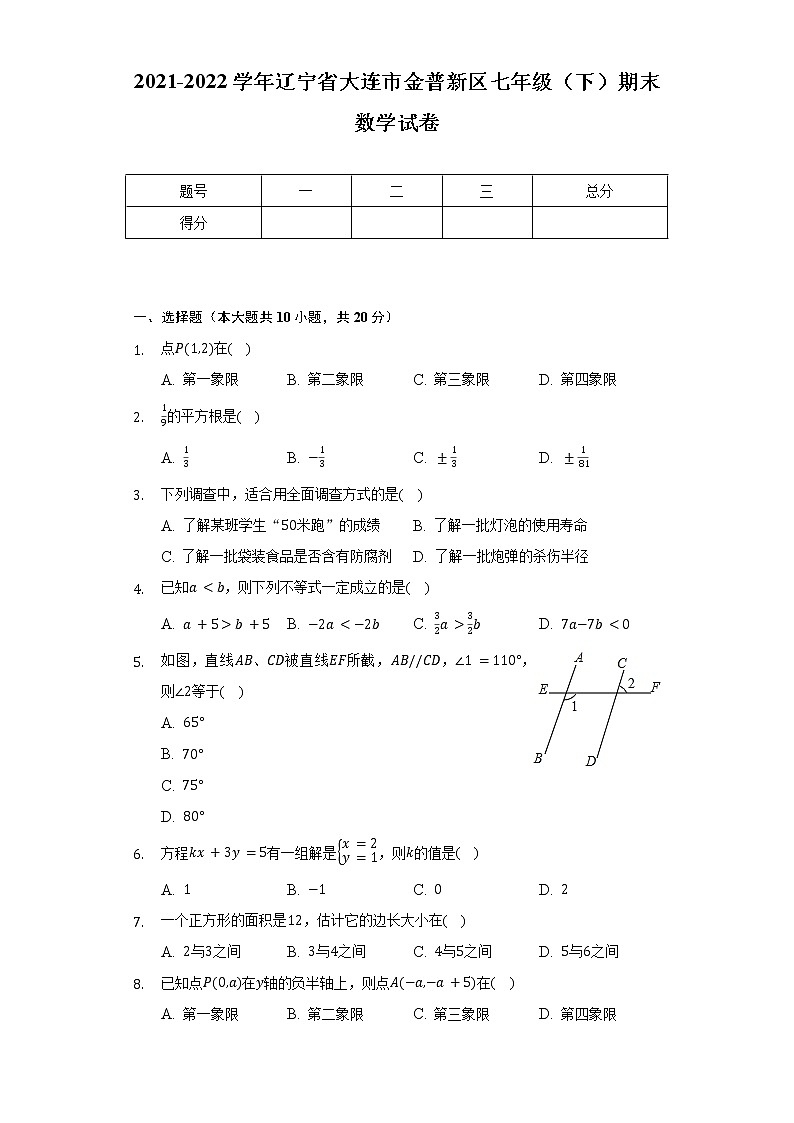 2021-2022学年辽宁省大连市金普新区七年级(下)期末数学试卷(Word解析版)01
