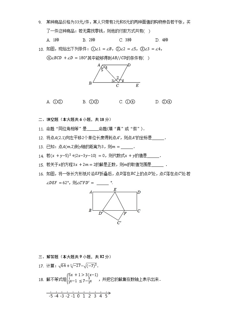 2021-2022学年辽宁省大连市金普新区七年级(下)期末数学试卷(Word解析版)02