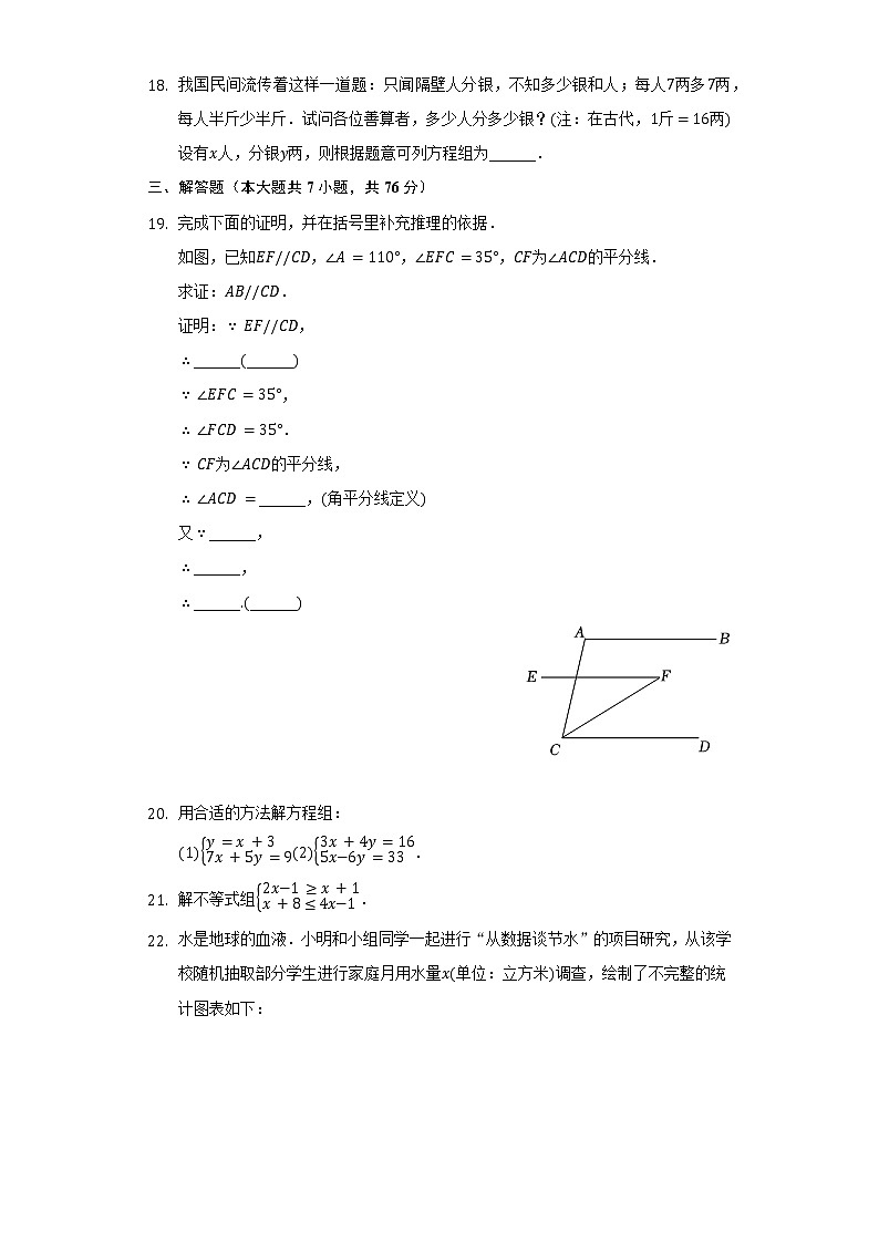 2021-2022学年辽宁省大连市甘井子区七年级(下)期末数学试卷(Word解析版)03