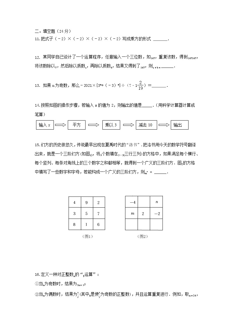 人教版 七年级上册第一章1.5有理数乘方同步测试卷（原卷+答案解析）02