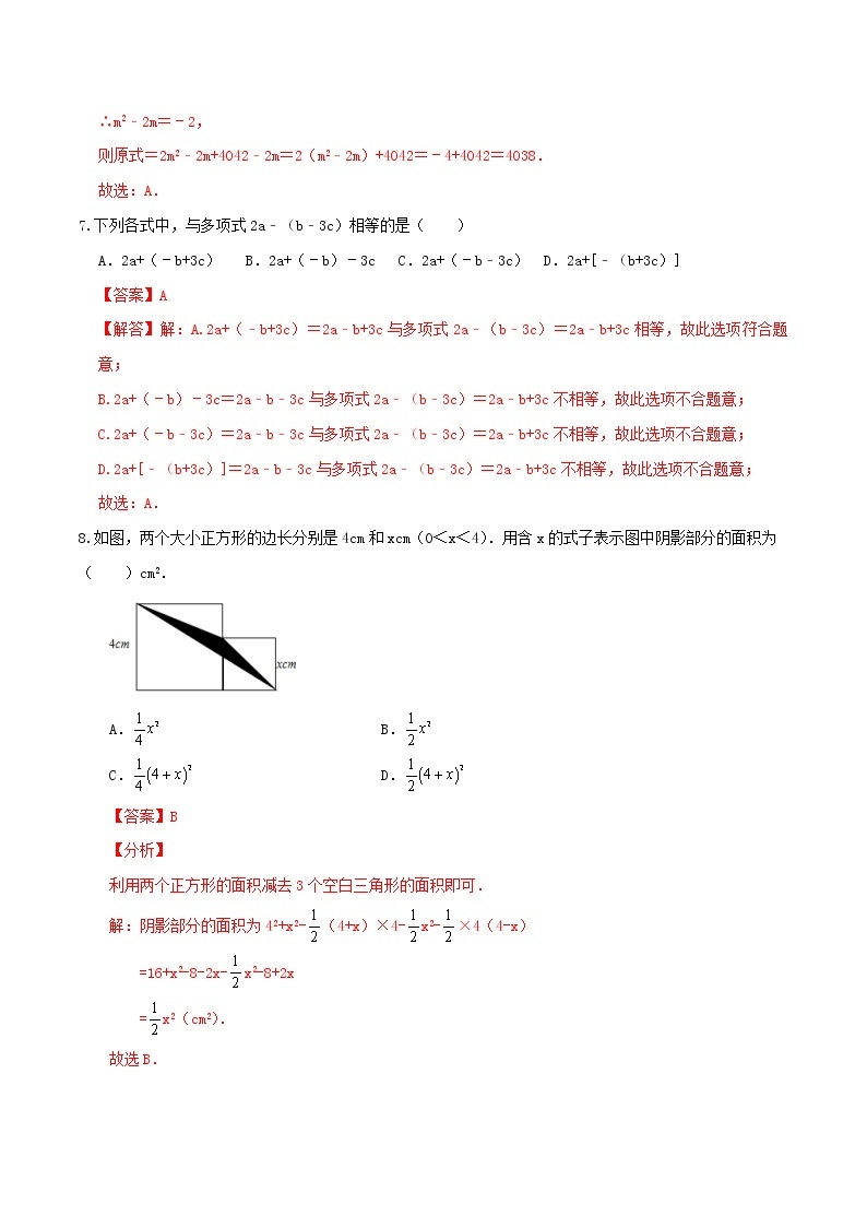 人教版 七年级上册 第二章2.2整式的加减同步测试卷（原卷+答案解析） 203