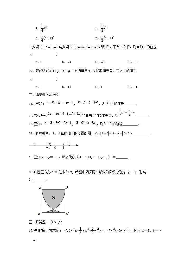 人教版 七年级上册 第二章2.2整式的加减同步测试卷（原卷+答案解析） 202