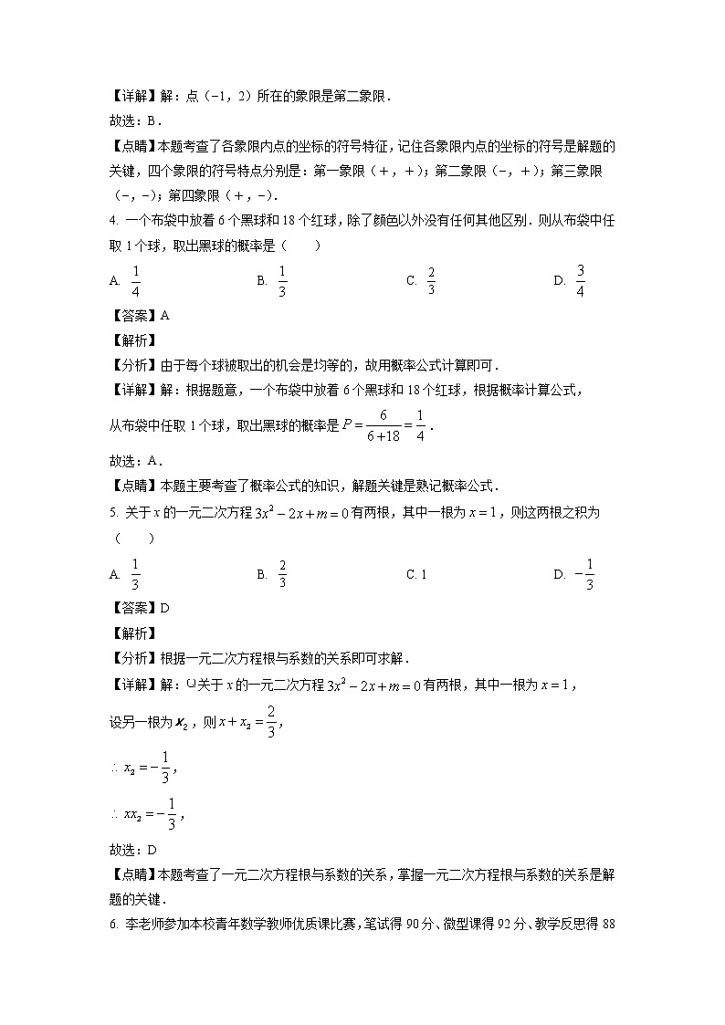 2022年四川省乐山市中考数学真题(含解析)02