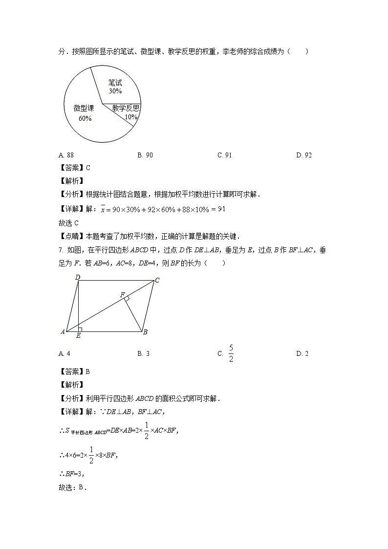 2022年四川省乐山市中考数学真题(含解析)03