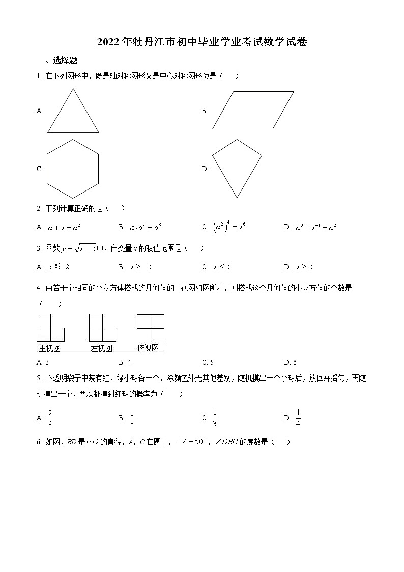 2022年黑龙江省牡丹江市中考数学真题(word版含答案)01