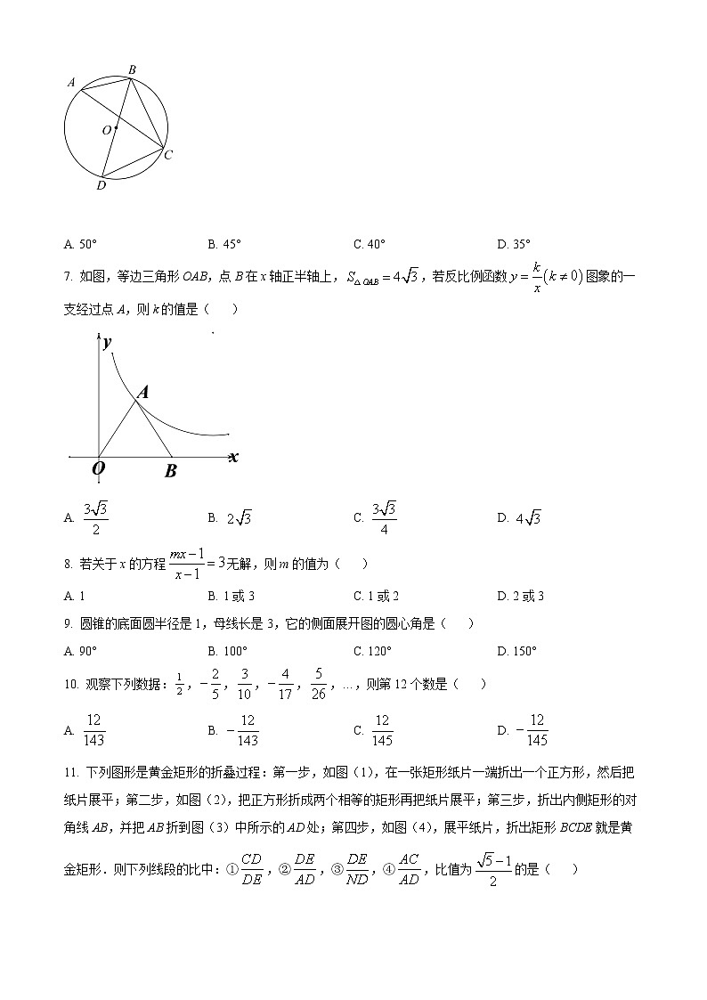 2022年黑龙江省牡丹江市中考数学真题(word版含答案)02