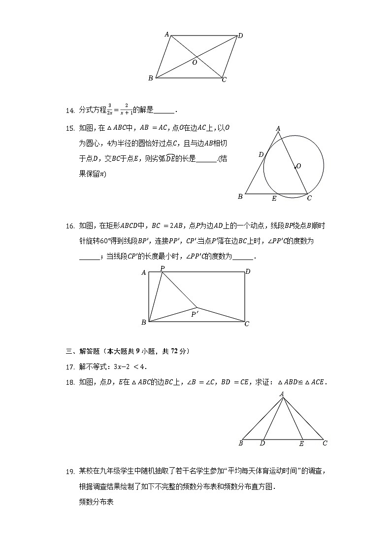2022年广东省广州市中考数学试卷(Word解析版)第3页