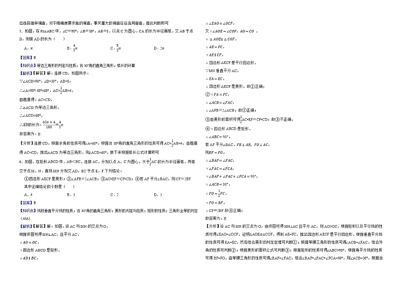 湖北省孝感市2022年中考数学试卷解析版第2页