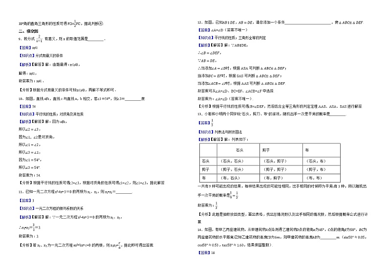 湖北省孝感市2022年中考数学试卷解析版第3页