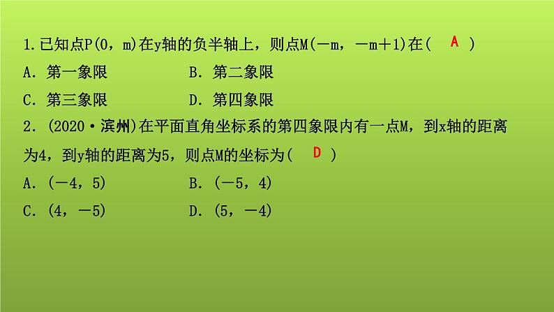 山东省2022年中考数学(五四制)一轮课件:第三章 第1课时 平面直角坐标系与函数初步07