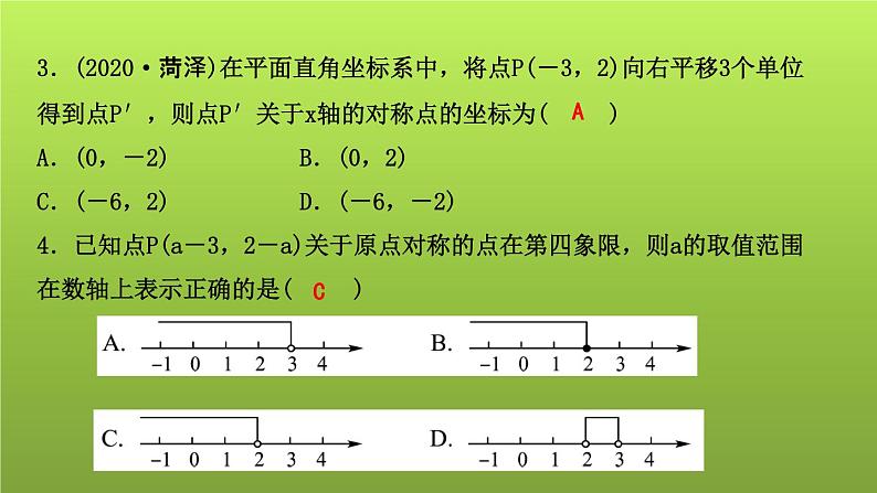 山东省2022年中考数学(五四制)一轮课件:第三章 第1课时 平面直角坐标系与函数初步08