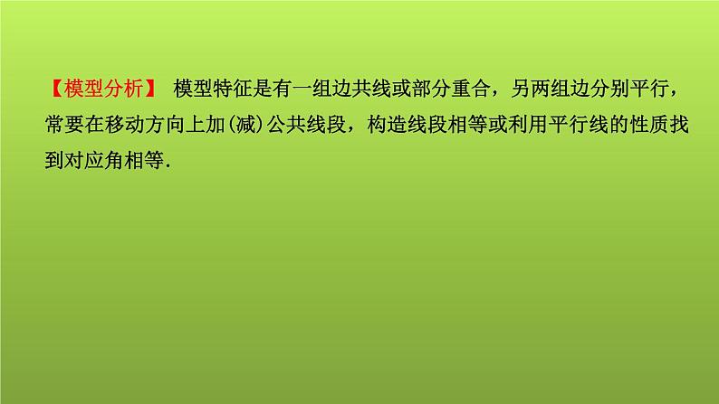 山东省2022年中考数学(五四制)一轮课件:小专题(三) 全等三角形的模型02