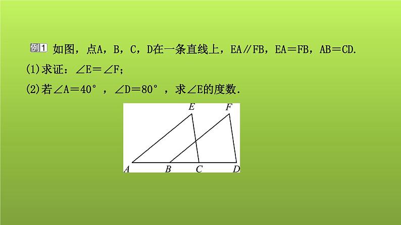 山东省2022年中考数学(五四制)一轮课件:小专题(三) 全等三角形的模型03