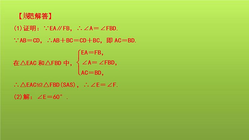 山东省2022年中考数学(五四制)一轮课件:小专题(三) 全等三角形的模型05