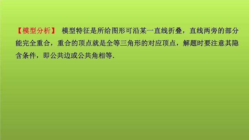 山东省2022年中考数学(五四制)一轮课件:小专题(三) 全等三角形的模型07