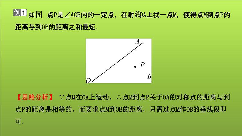 山东省2022年中考数学(五四制)一轮课件:小专题(六) 轴对称——最值问题的方法03