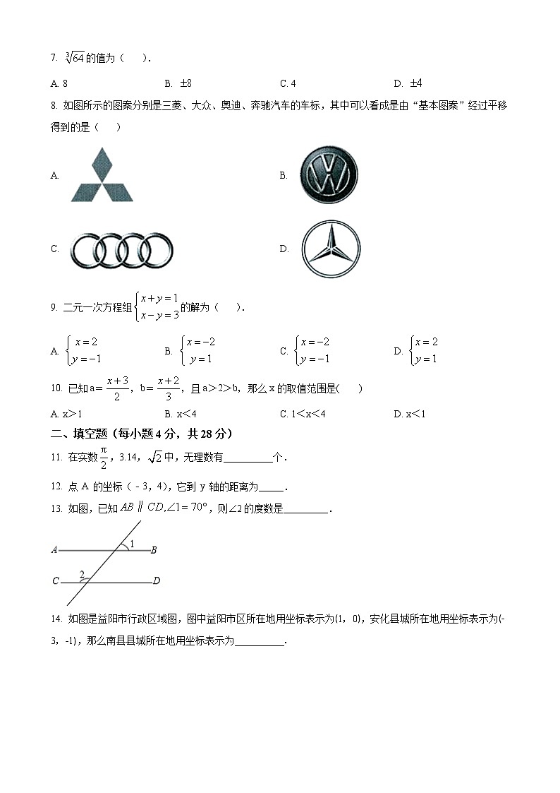 广东省阳江市2021-2022学年七年级下学期期末数学试题(word版含答案)02