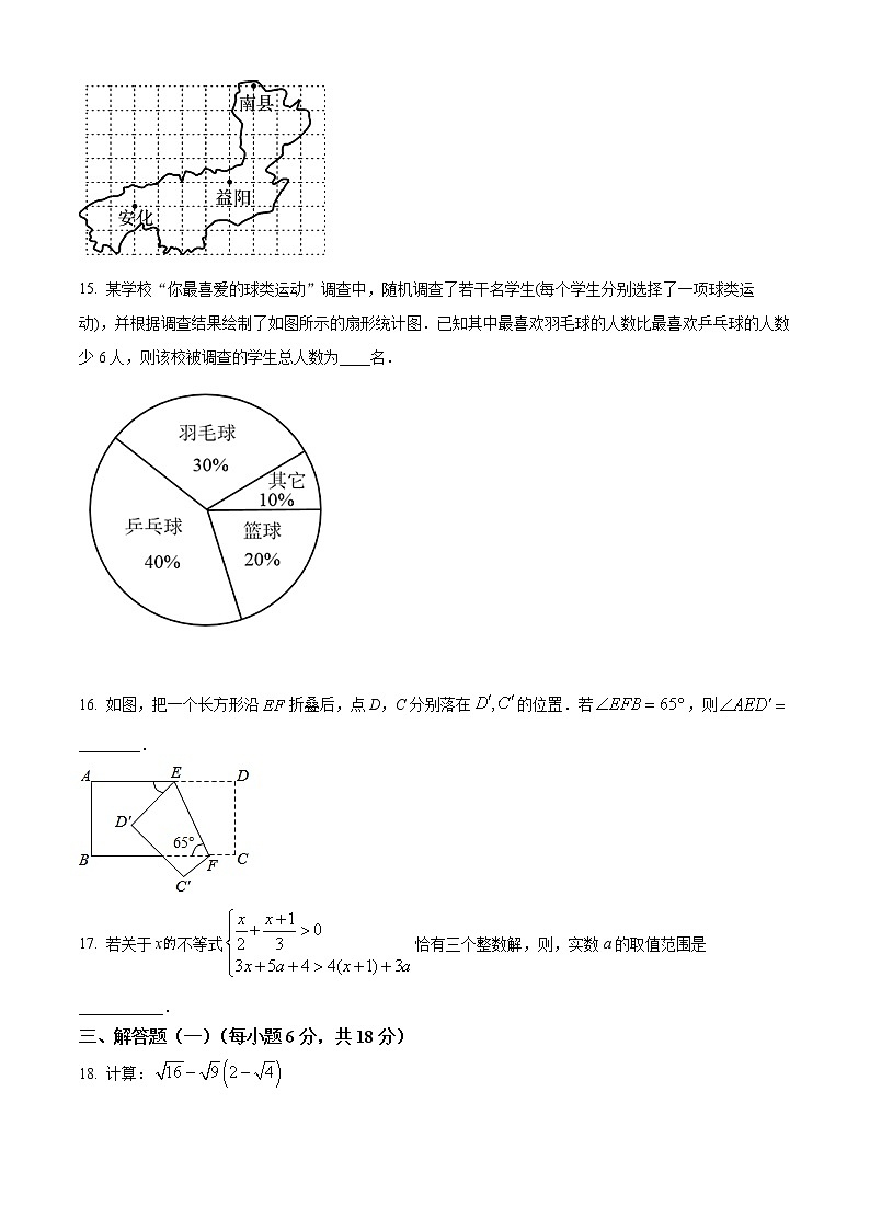 广东省阳江市2021-2022学年七年级下学期期末数学试题(word版含答案)03