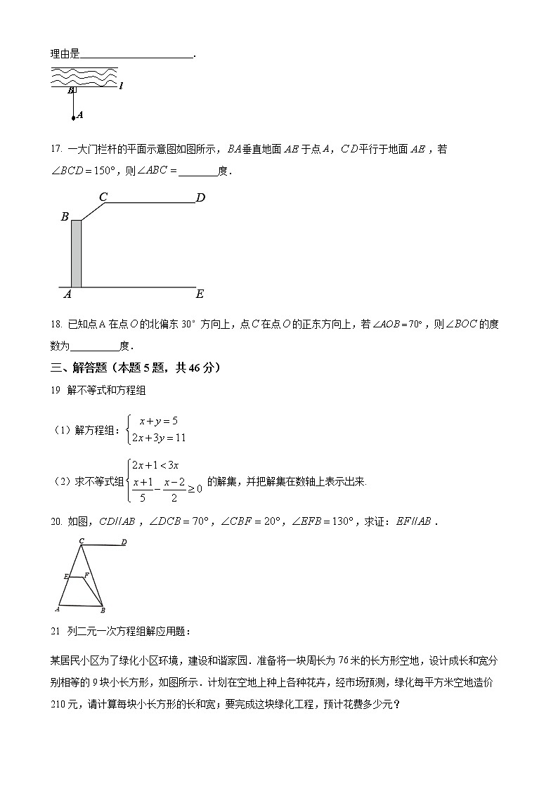 安徽省淮南市东部地区2021-2022学年七年级下学期期末数学试题(word版含答案)第3页