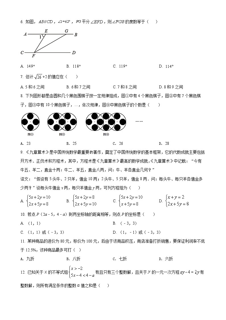 重庆市开州区2021-2022学年七年级下学期期末数学试题(word版含答案)第2页