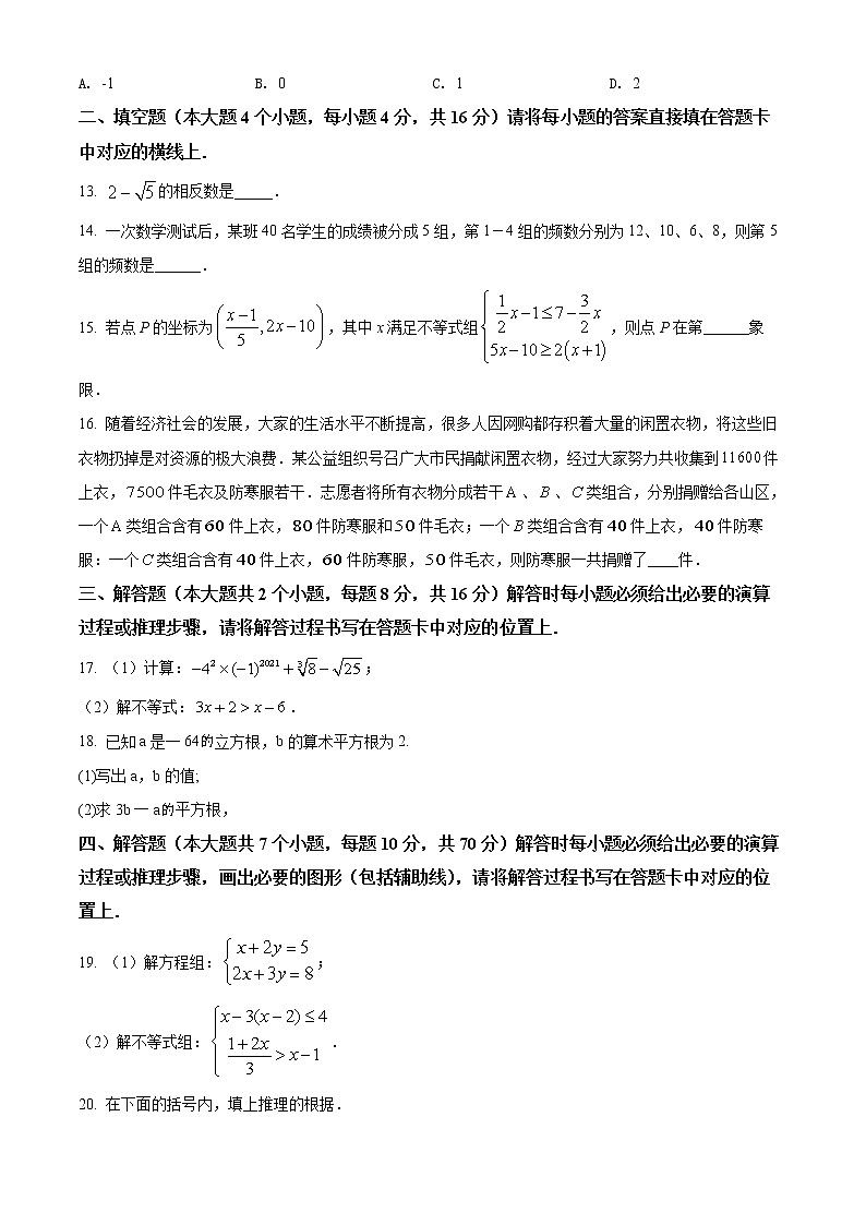 重庆市开州区2021-2022学年七年级下学期期末数学试题(word版含答案)第3页