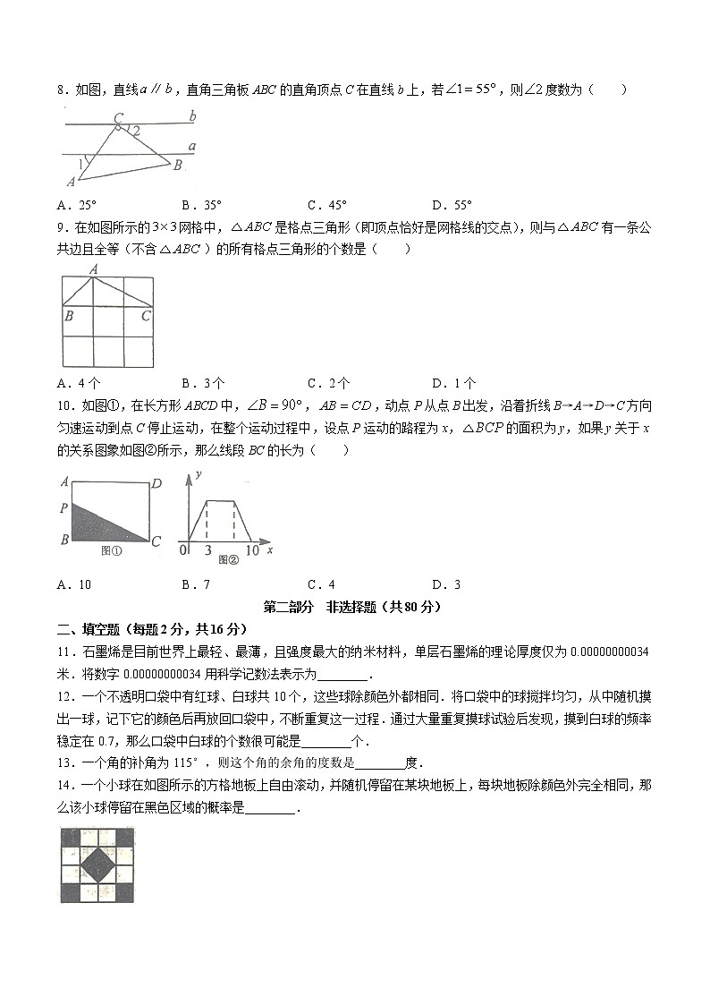 辽宁省本溪市2021-2022学年七年级下学期期末数学试题(word版含答案)第2页