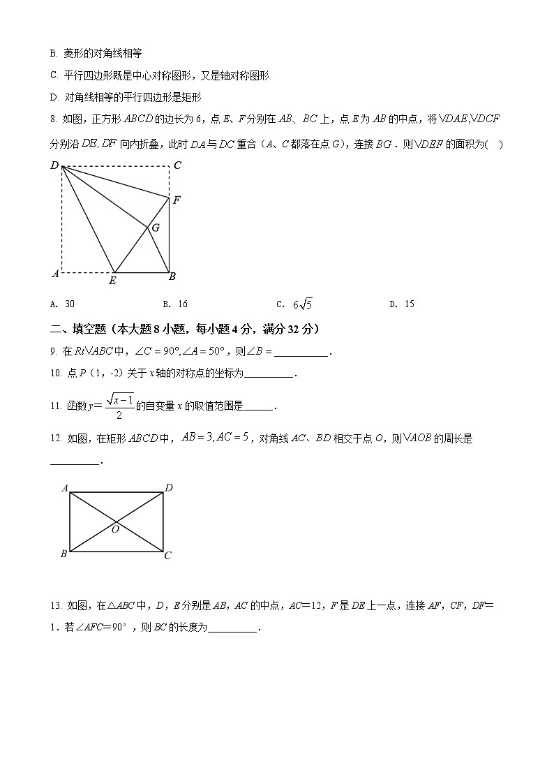 湖南省岳阳市2021-2022学年八年级下学期期末数学试题(word版含答案)第2页