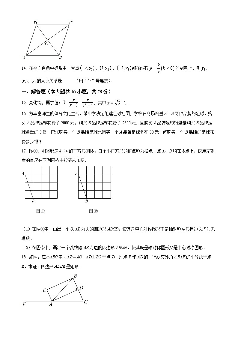 吉林省长春市长春新区2021-2022学年八年级下学期期末考试数学试题(word版含答案)第3页