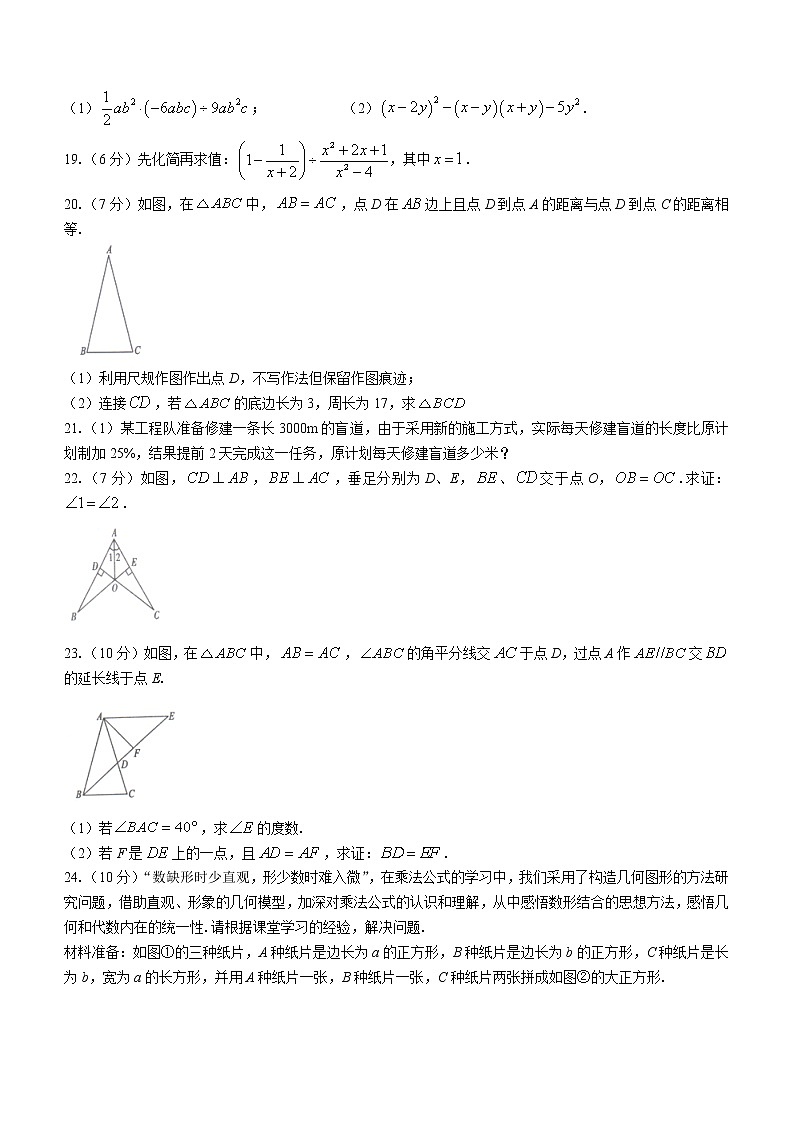 湖北省襄阳市襄州区2021-2022学年八年级上学期期末数学试题(word版含答案)第3页