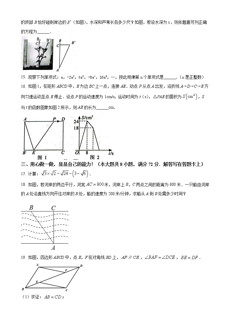 湖北省孝感市2021-2022学年八年级下学期期末数学试题(word版含答案)03