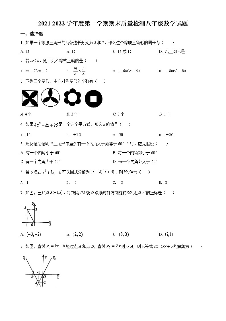 山东省枣庄市2021-2022学年八年级下学期期末数学试题(word版含答案)第1页