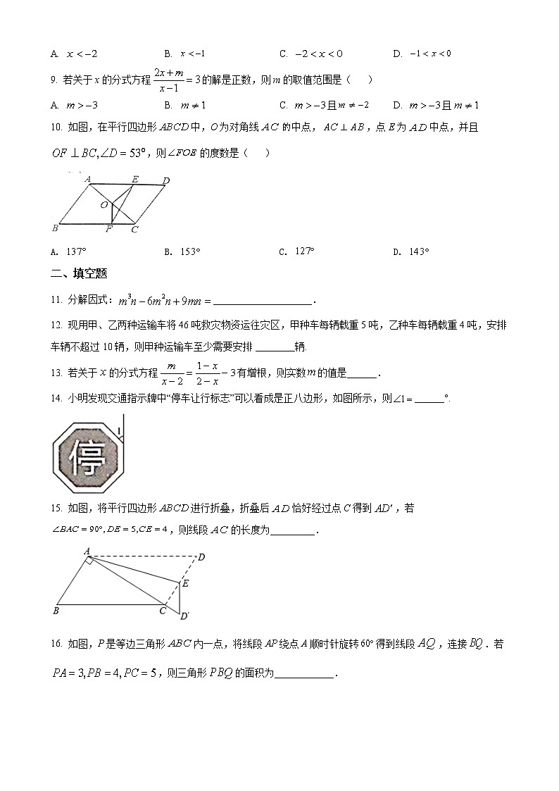 山东省枣庄市2021-2022学年八年级下学期期末数学试题(word版含答案)第2页