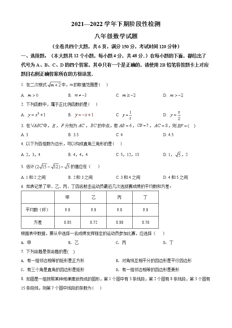 重庆市巴南区2021-2022学年八年级下学期期末数学试题(word版含答案)第1页