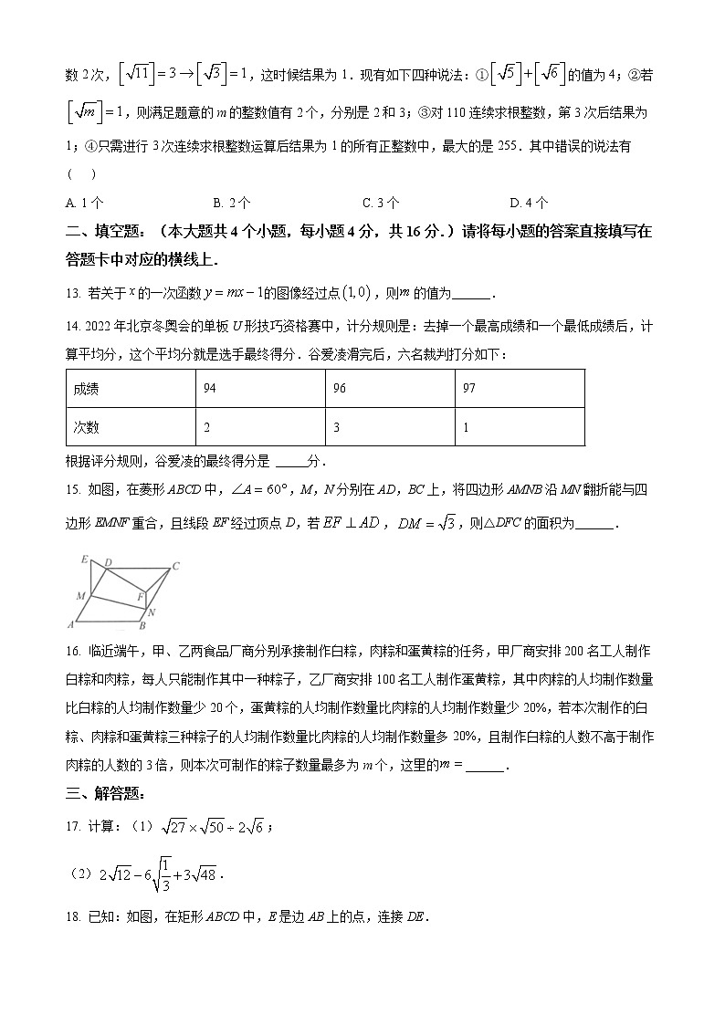 重庆市巴南区2021-2022学年八年级下学期期末数学试题(word版含答案)第3页