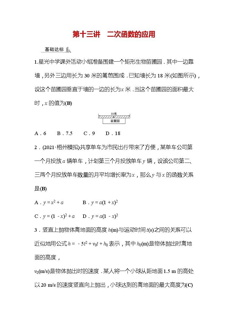 2022年广西桂林中考数学复习训练:第13讲 二次函数的应用(含答案)第1页