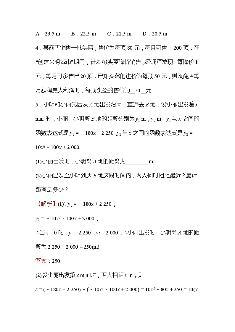 2022年广西桂林中考数学复习训练:第13讲 二次函数的应用(含答案)第2页