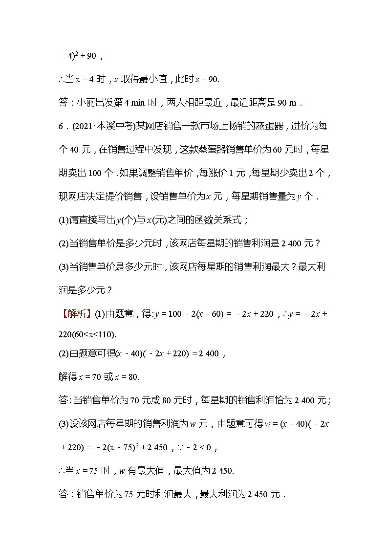 2022年广西桂林中考数学复习训练:第13讲 二次函数的应用(含答案)第3页