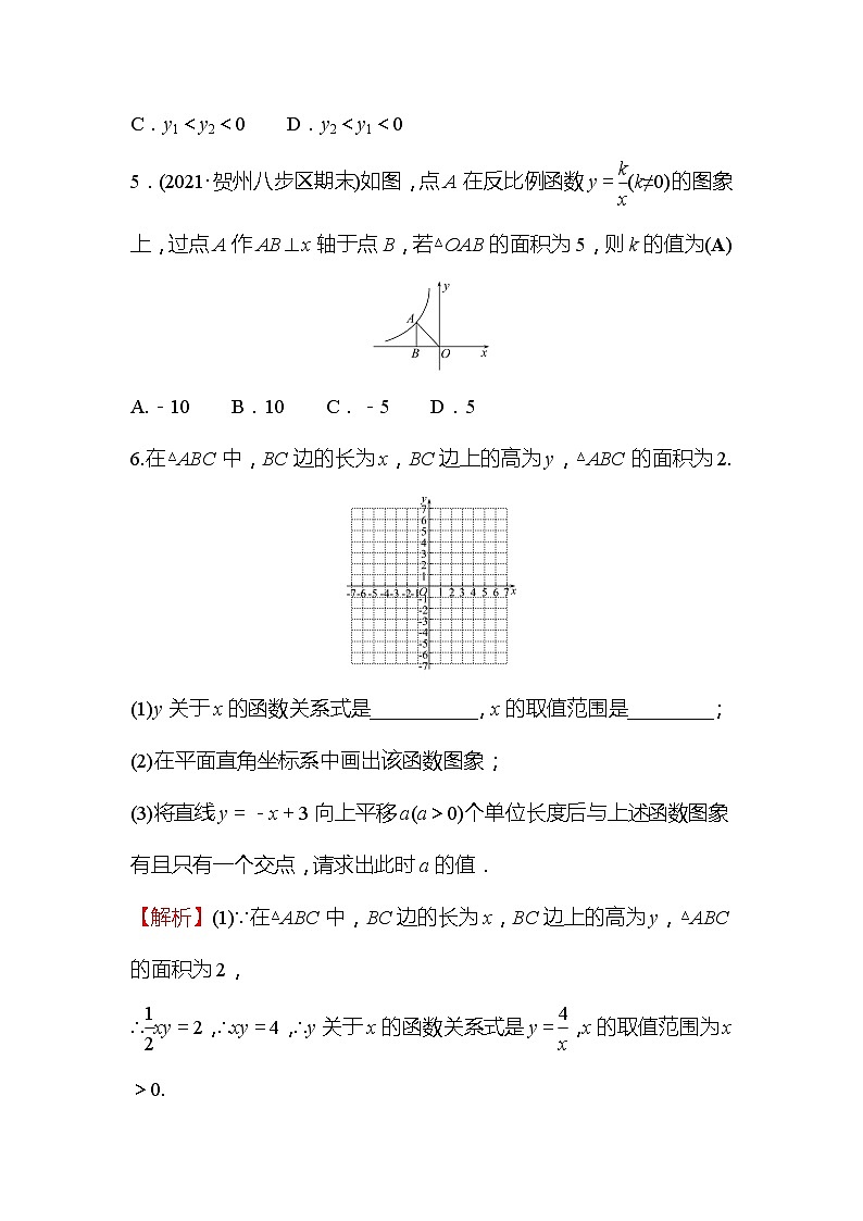 2022年广西桂林中考数学复习训练:第11讲 反比例函数(含答案)第2页