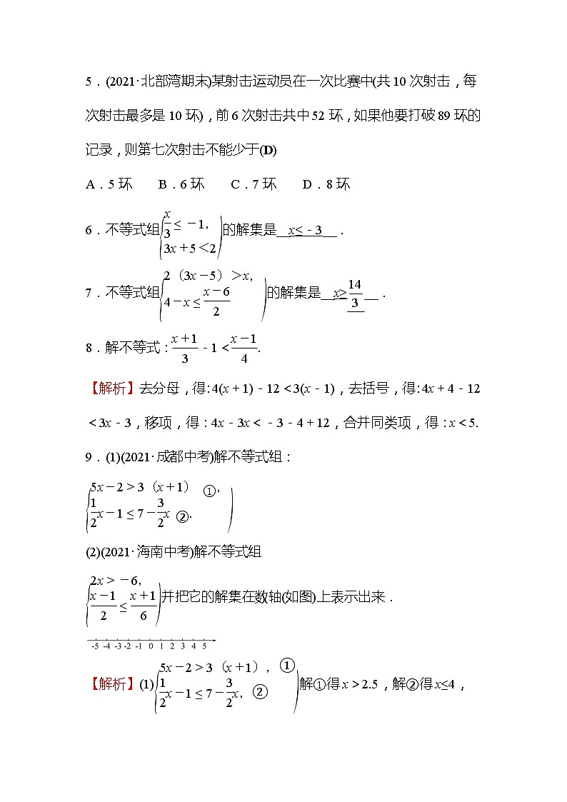 2022年广西桂林中考数学复习训练:第8讲 一元一次不等式(组)(含答案)第2页