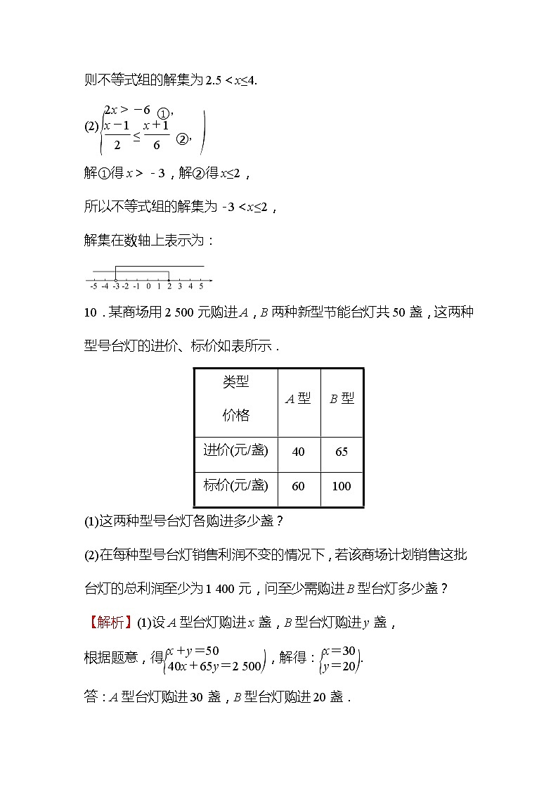 2022年广西桂林中考数学复习训练:第8讲 一元一次不等式(组)(含答案)第3页
