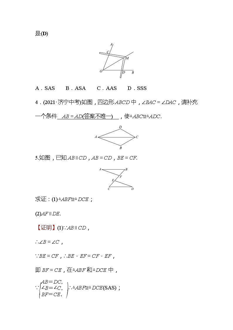 2022年廣西桂林中考數(shù)學(xué)復(fù)習(xí)訓(xùn)練：第16講 全等三角形(含答案)第2頁