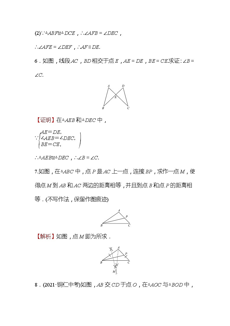 2022年廣西桂林中考數(shù)學(xué)復(fù)習(xí)訓(xùn)練：第16講 全等三角形(含答案)第3頁