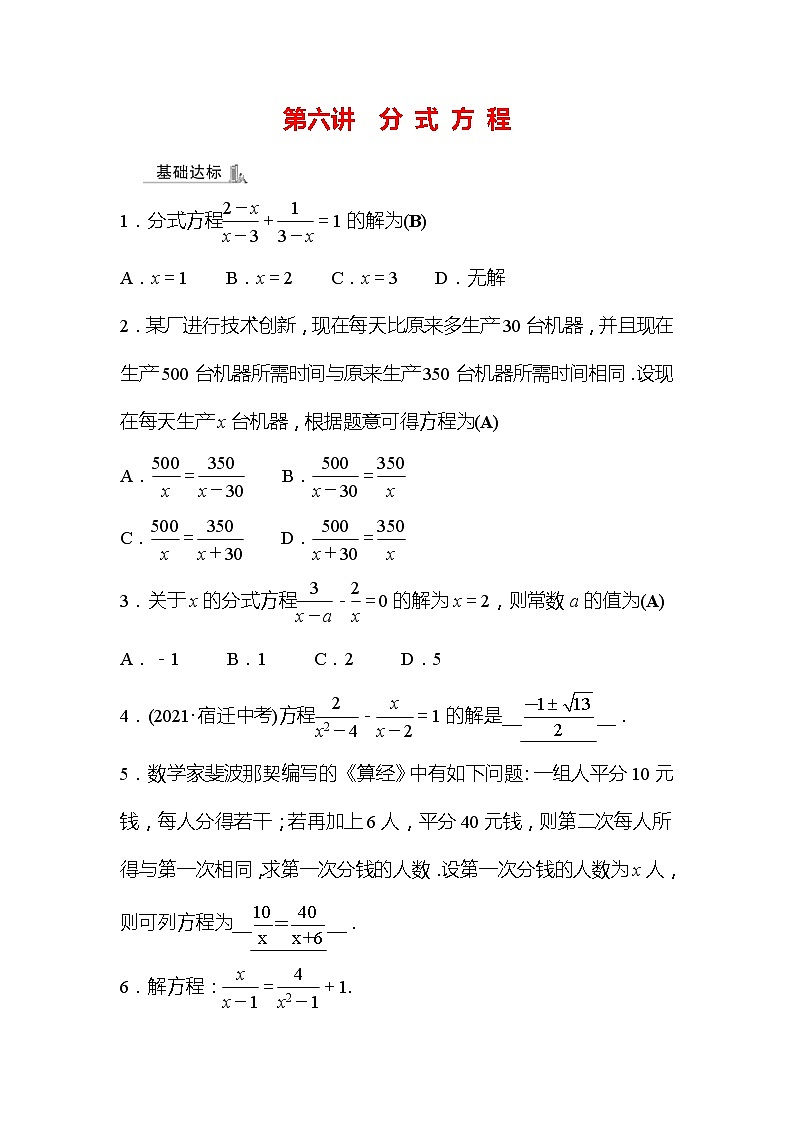 2022年广西桂林中考数学复习训练:第6讲 分式 方程(含答案)01