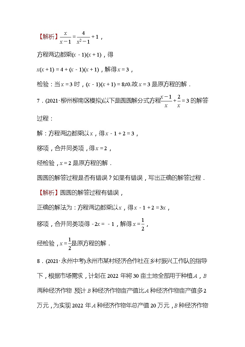 2022年广西桂林中考数学复习训练:第6讲 分式 方程(含答案)02