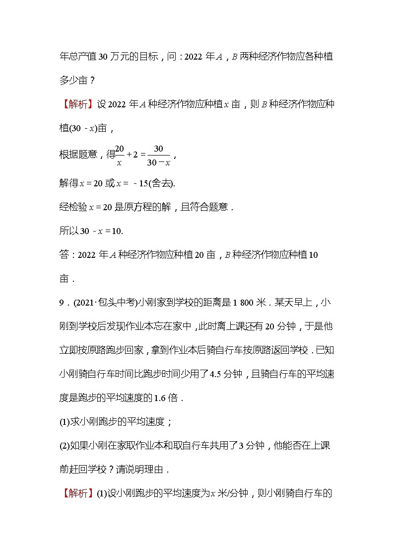 2022年广西桂林中考数学复习训练:第6讲 分式 方程(含答案)03