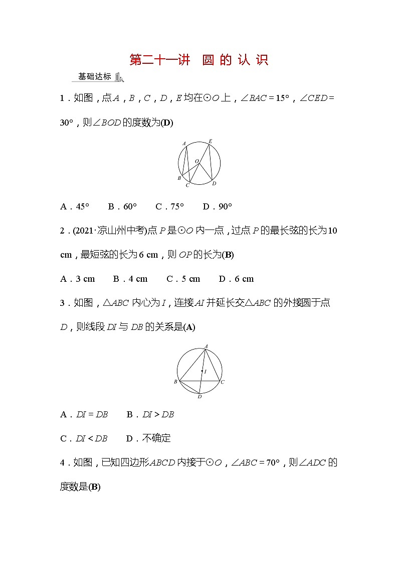 2022年广西桂林中考数学复习训练:第21讲 圆的认识(含答案)第1页